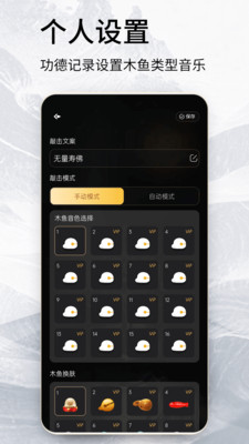 木鱼念经助手