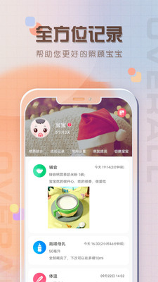 宝宝喂养记录-新生儿喂奶记录
