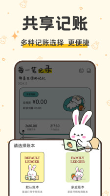 咪兔记账
