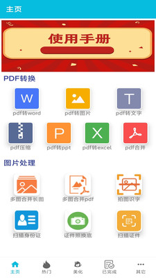 pdf全能免费转换-pdf免费转word