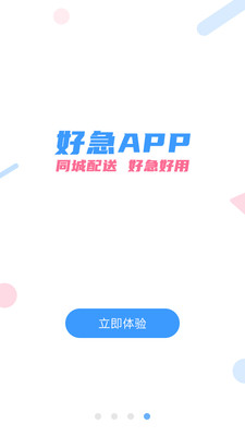 好急骑手