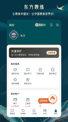 东方教练