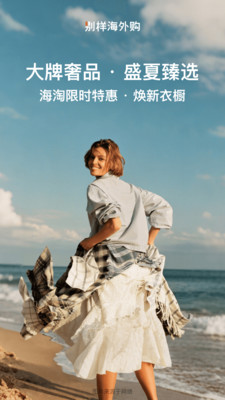 别样海外购-海淘专家一站式服务