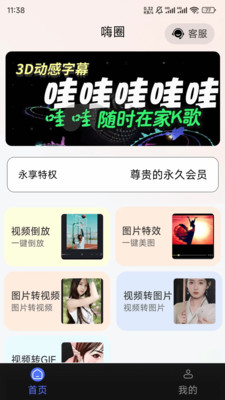 嗨圈