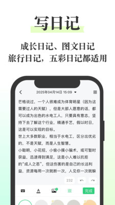 五彩日记-个人笔记和记事本