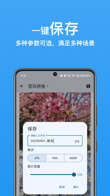 图图工坊-图片压缩长图拼接
