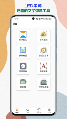LED字幕-将创意展现于弹幕之间