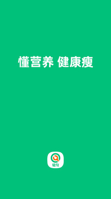 轻匀-你的私人营养师