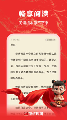 顶点趣阁-极速免费小说