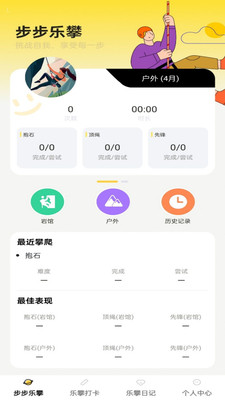 步步乐攀