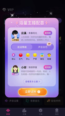 易声