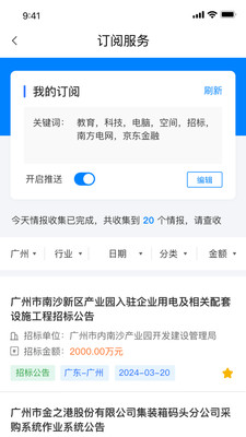 中曜招标-科技