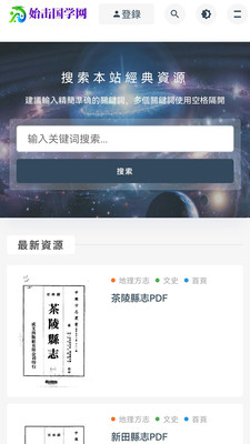 始击国学