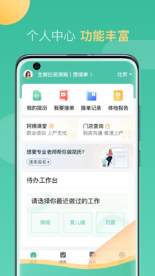 58到家工作端-同城找活兼职接单