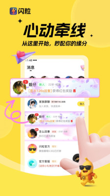 闪粒