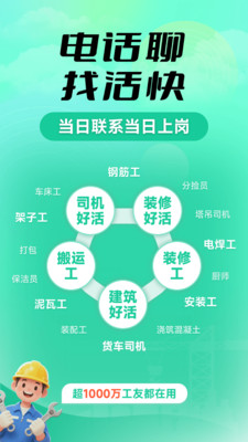 优派找活-同城招聘求职找工作