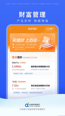 中信百信银行