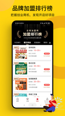 全球加盟网-品牌加盟开店创业