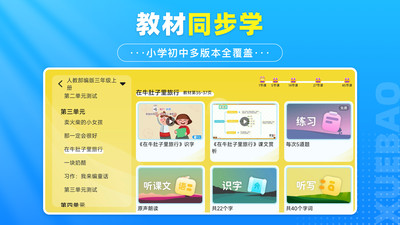 学宝-中小学语数英同步学