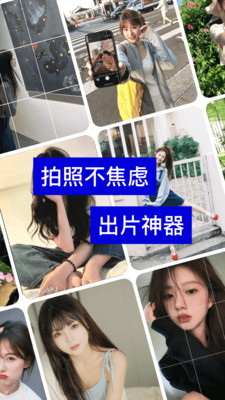 拍照姿势生成器-拍照姿势相机