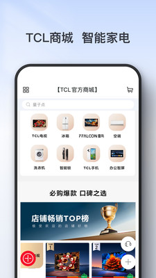 TCL-为您打造智能家居生活体验