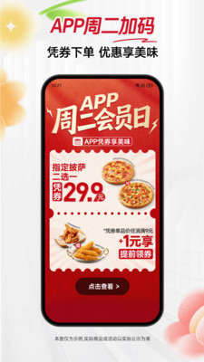必胜客