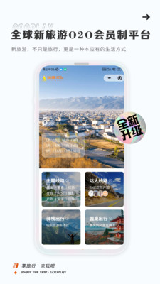 玩呗旅行