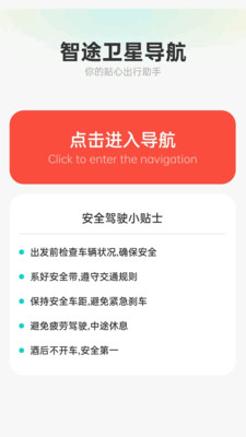 智途卫星导航