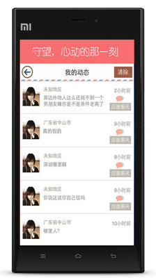 【免費社交App】女孩的秘密-APP點子