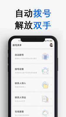 拨号多多