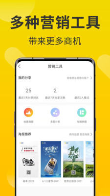 智慧商铺APP-智慧商铺