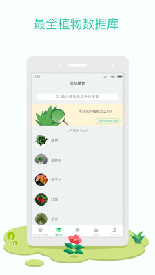 花花草草-帮你轻松养好花