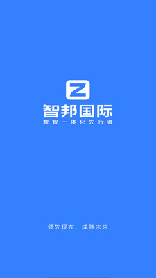 智邦国际ERP