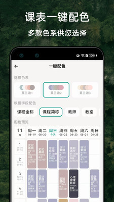 极简课程表-无广告高颜值课程表