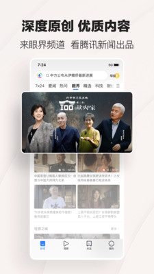 腾讯新闻