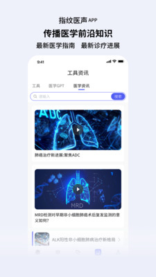 指纹医声-指纹医声