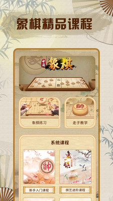 象棋单机版-像棋