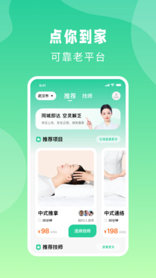 点你到家-同城上门按摩