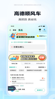 高德地图-高德打车,导航公交地铁