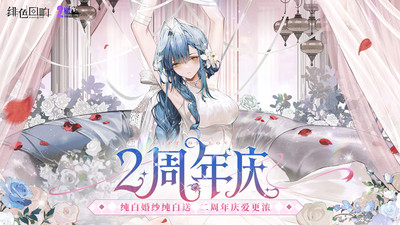 绯色回响