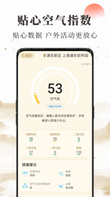 准确天气-恶劣天气预警