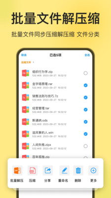 iZip解压软件- 一键极速解压