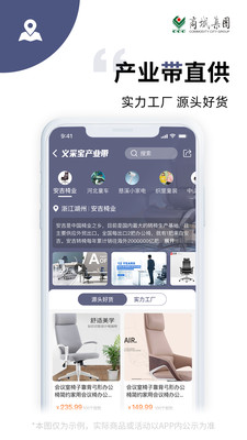 义采宝-义乌小商品批发官方APP