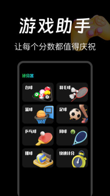 台球计分器