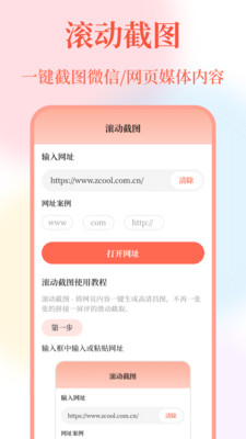 带壳截屏-长截图·截屏