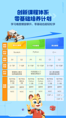洪恩智能编程
