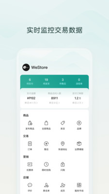 微信小店助手-微信小店商家端