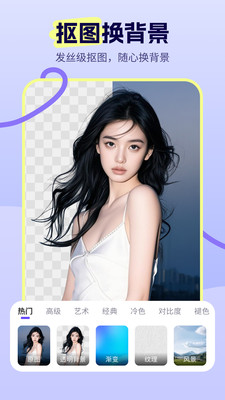 AI美图师-智能修图
