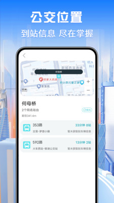 公交查询通