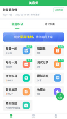美容师题库